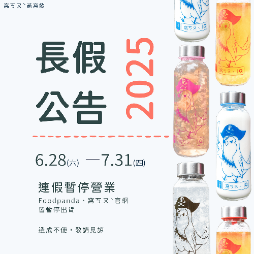 2025年長假公告